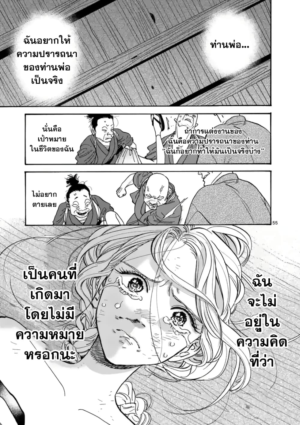 Hotaru no Yomeiri ตอนที่ 1 (62)